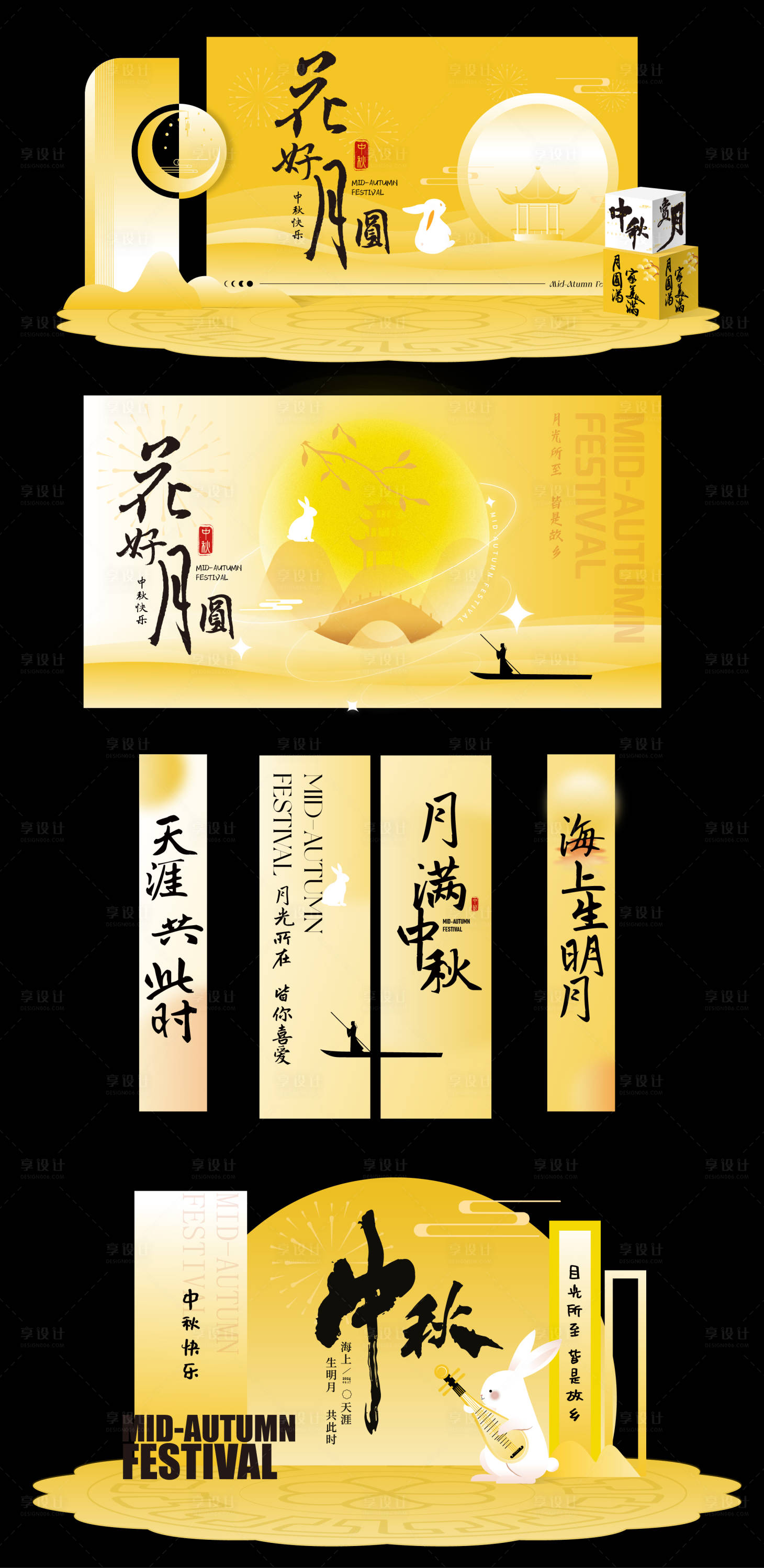 源文件下载【享设计】搜索编号：95730032454152145【国风中秋节美陈】