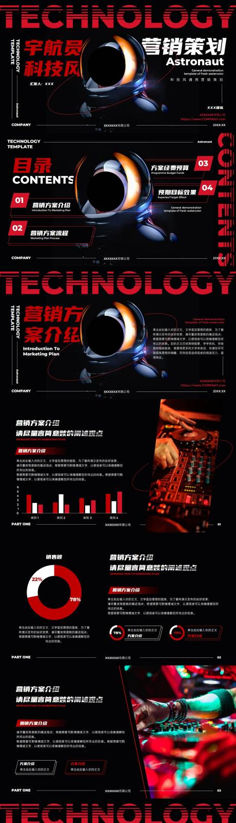 源文件下载【享设计】搜索编号：96250032805029613【黑色科技风通用营销策划ppt 】