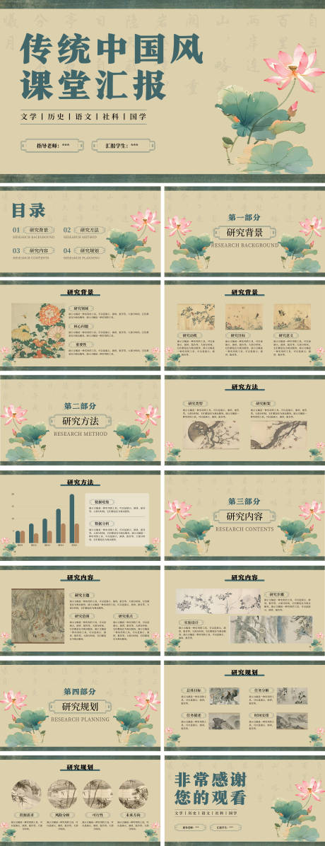源文件下载【享设计】搜索编号：26590032391616664【黄绿色传统中国风课堂汇报展示ppt演】