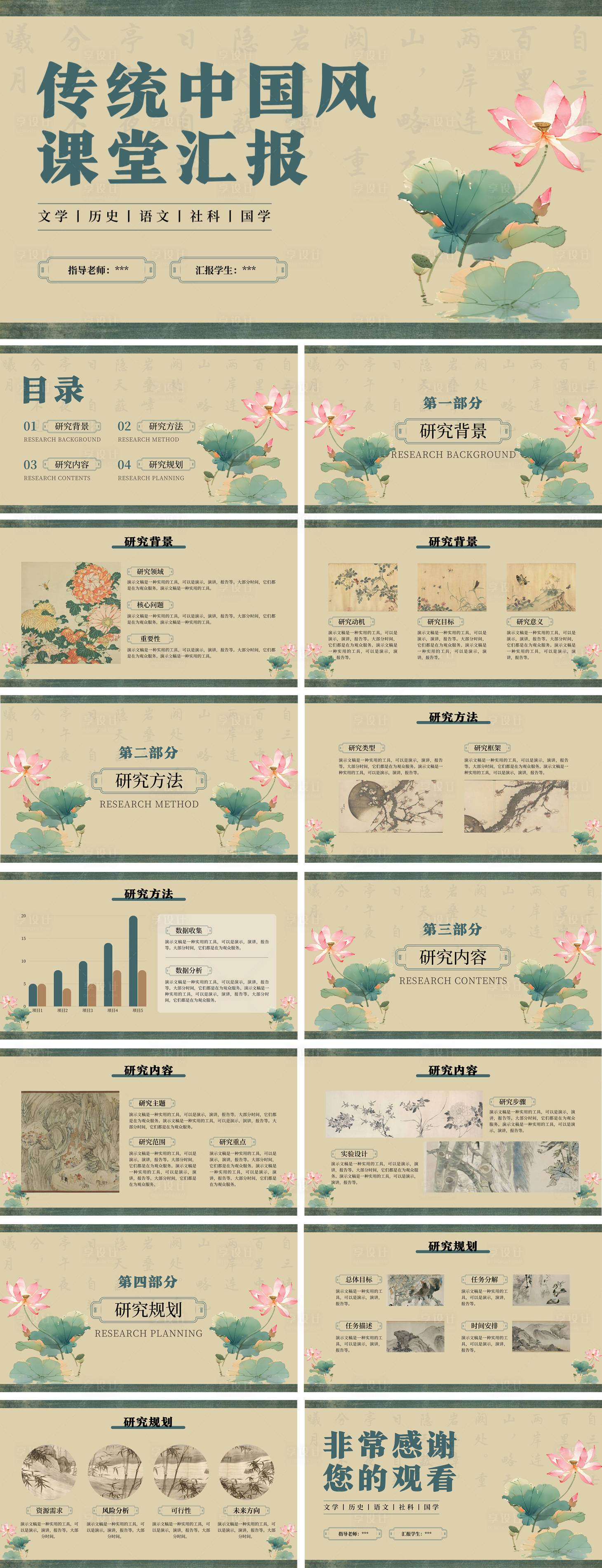源文件下載【享設計】搜索編號：26590032391616664【黃綠色傳統中國風課堂匯報展示ppt演】