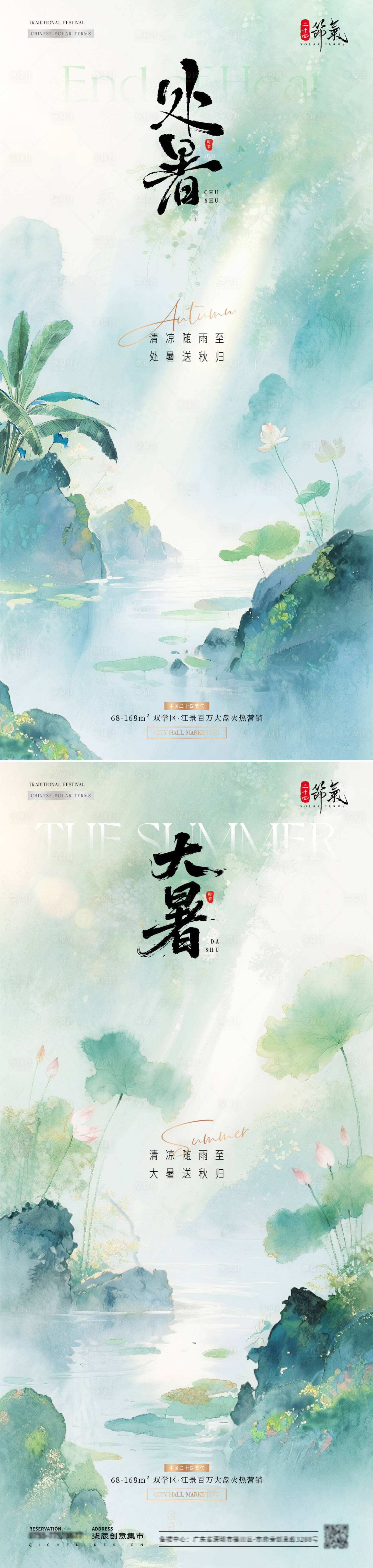 源文件下载【享设计】搜索编号：15900032433048073【地产处暑大暑中式插画海报】