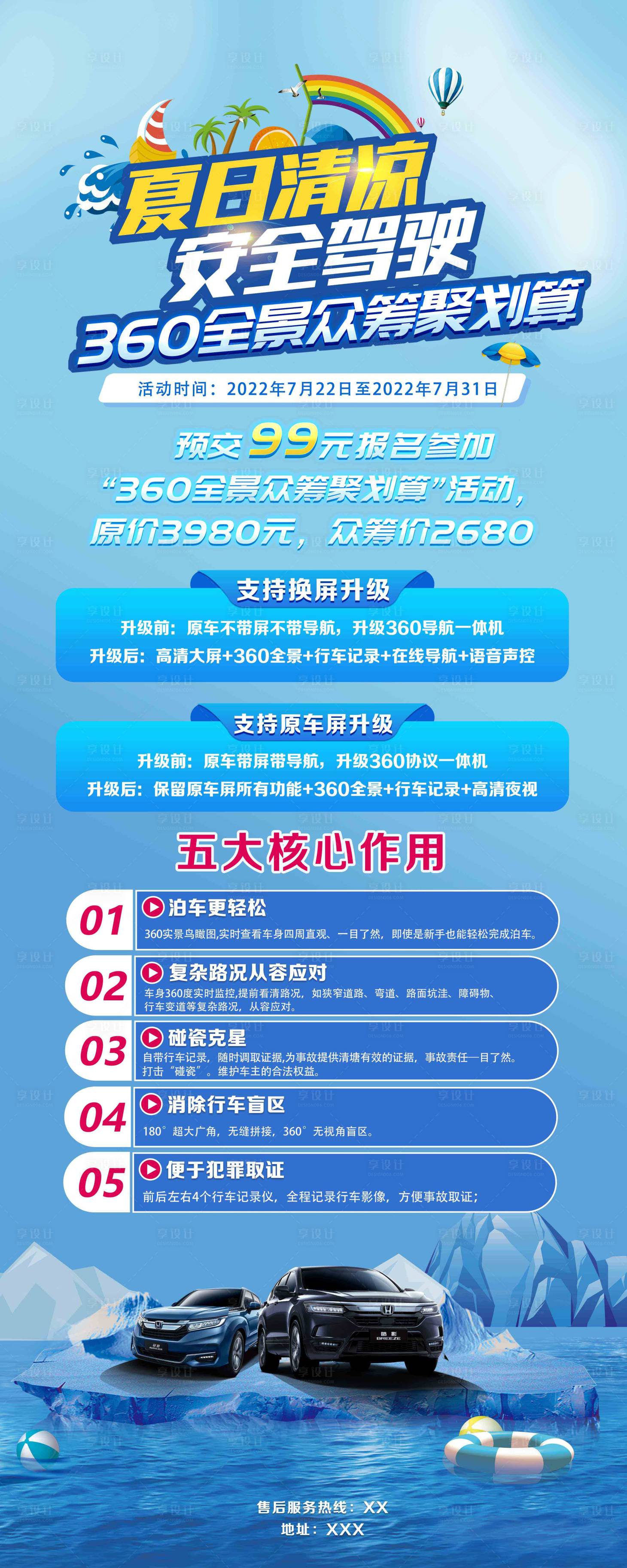 源文件下载【享设计】搜索编号：16720032315265212【夏日清凉海报】