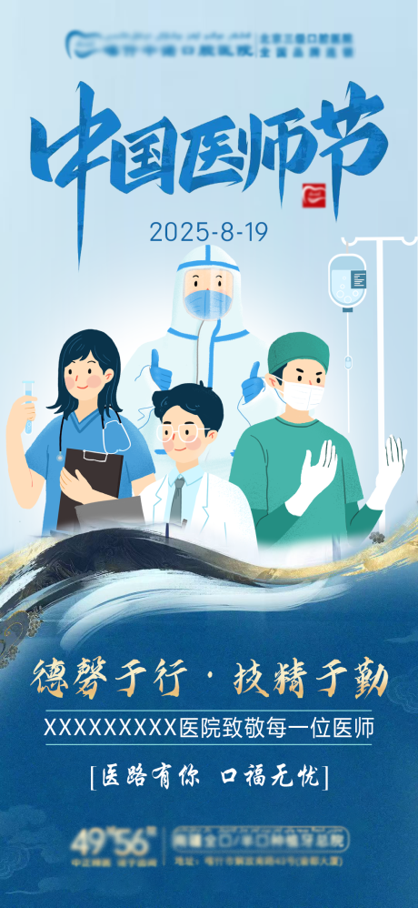 源文件下载【享设计】搜索编号：10640032613647727【8月19日医师节海报】