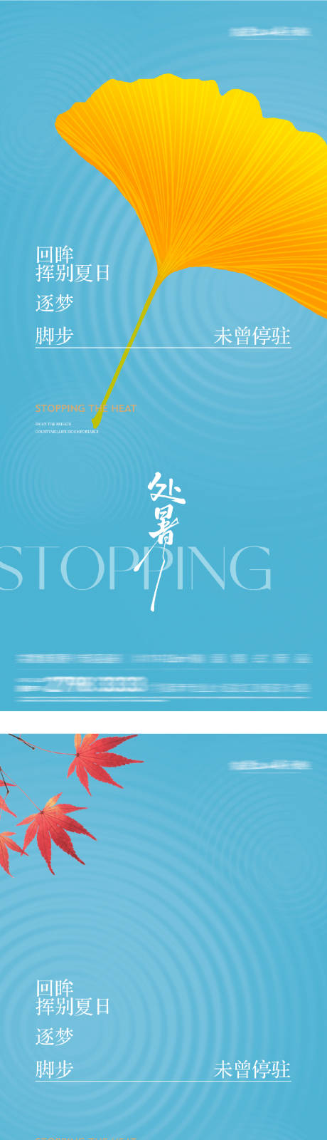 源文件下载【享设计】搜索编号：39530032484148222【处暑中式意境节气海报】