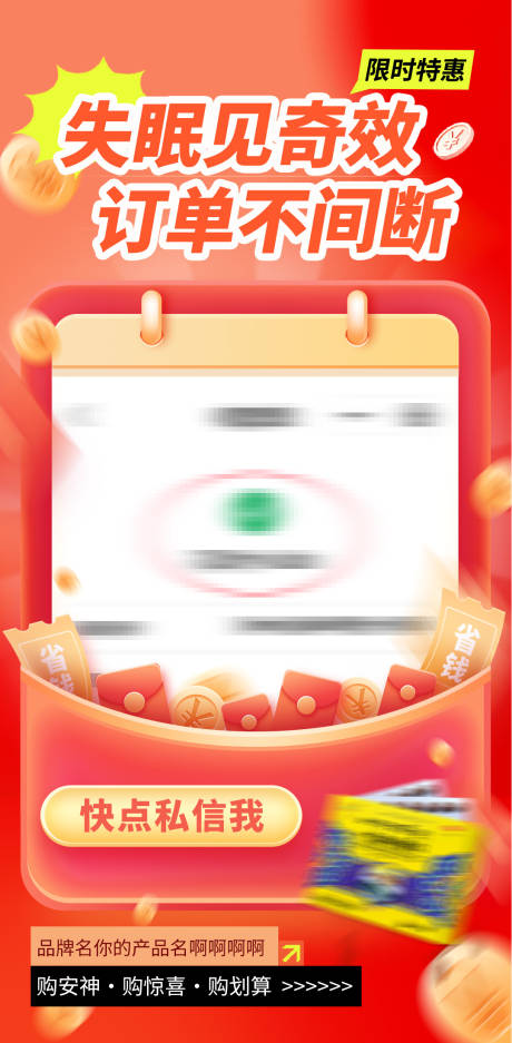源文件下載【享設(shè)計】搜索編號：37060032779666053【失眠活動轉(zhuǎn)賬曬單海報】