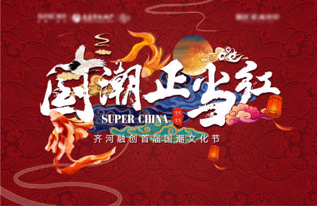 源文件下載【享設計】搜索編號：39570032322996627【國潮】