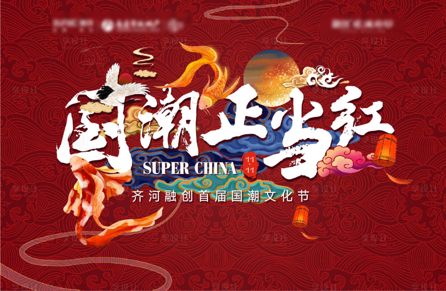 源文件下載【享設計】搜索編號：39570032322996627【國潮】