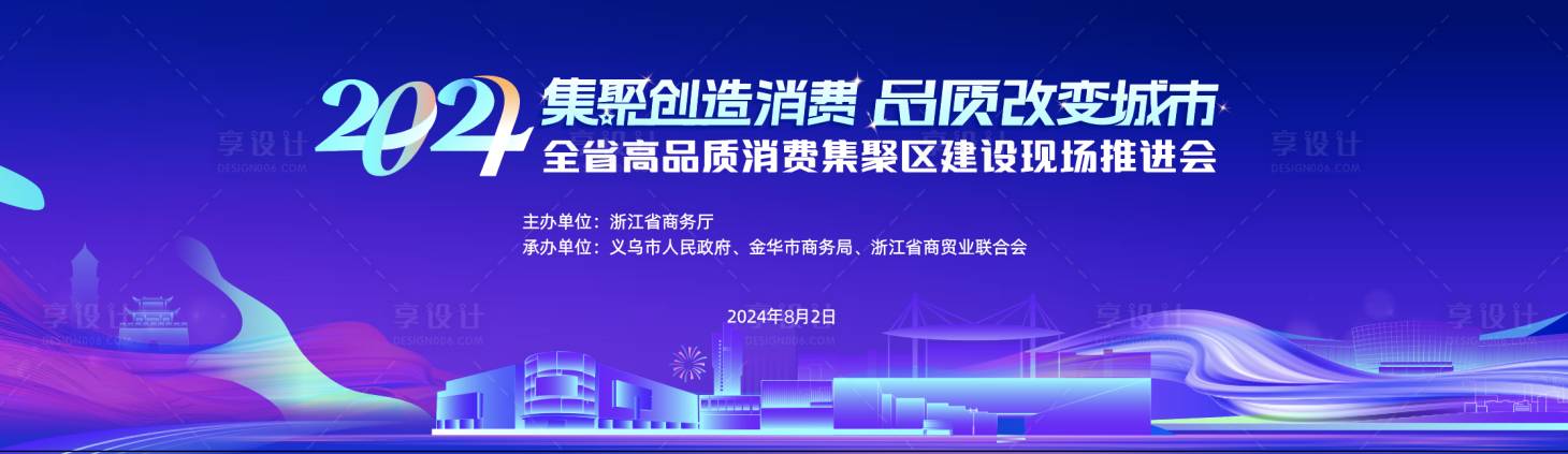 源文件下載【享設計】搜索編號：87580032796846201【暑期消費活動背景】