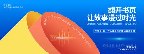 源文件下載【享設計】搜索編號：35830032540375646【讀書會背景板】