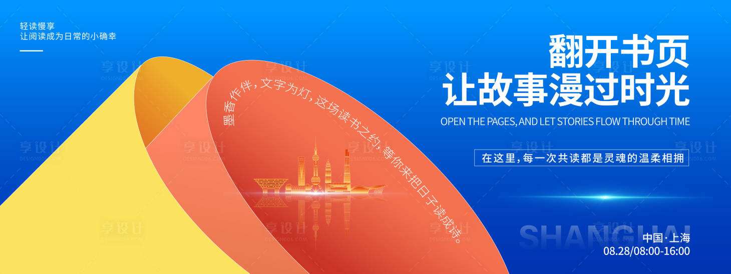 源文件下载【享设计】搜索编号：35830032540375646【读书会背景板】