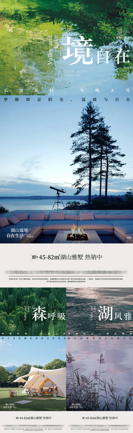 源文件下载【享设计】搜索编号：34190032379237279【地产湖山价值点系列海报】