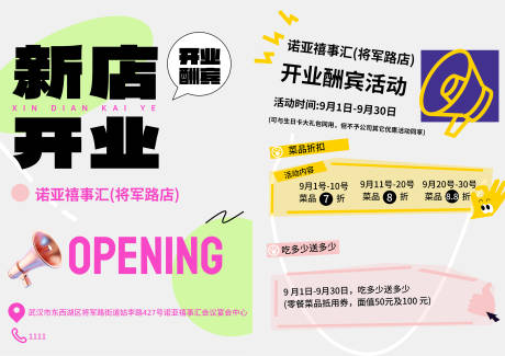 源文件下载【享设计】搜索编号：47240032774141072【餐饮开业宣传单】