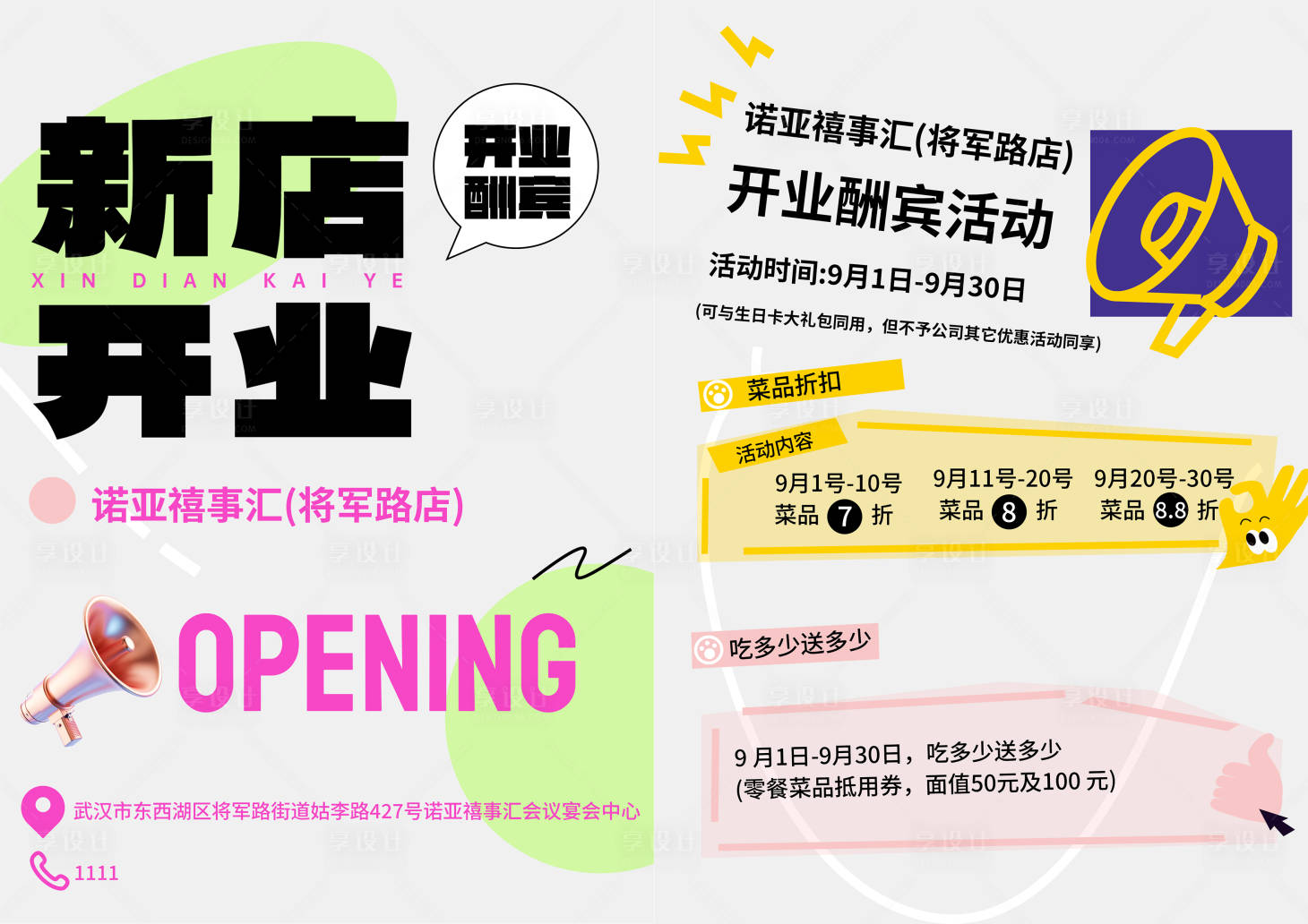 源文件下载【享设计】搜索编号：47240032774141072【餐饮开业宣传单】