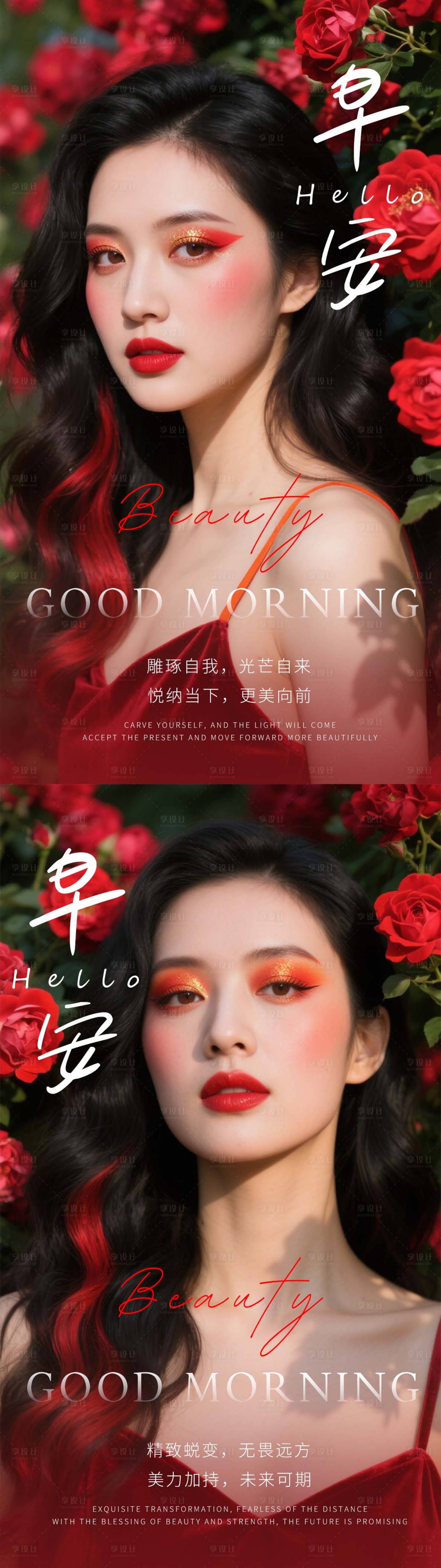 源文件下載【享設計】搜索編號：19880032375732979【美業早安圖系列海報】