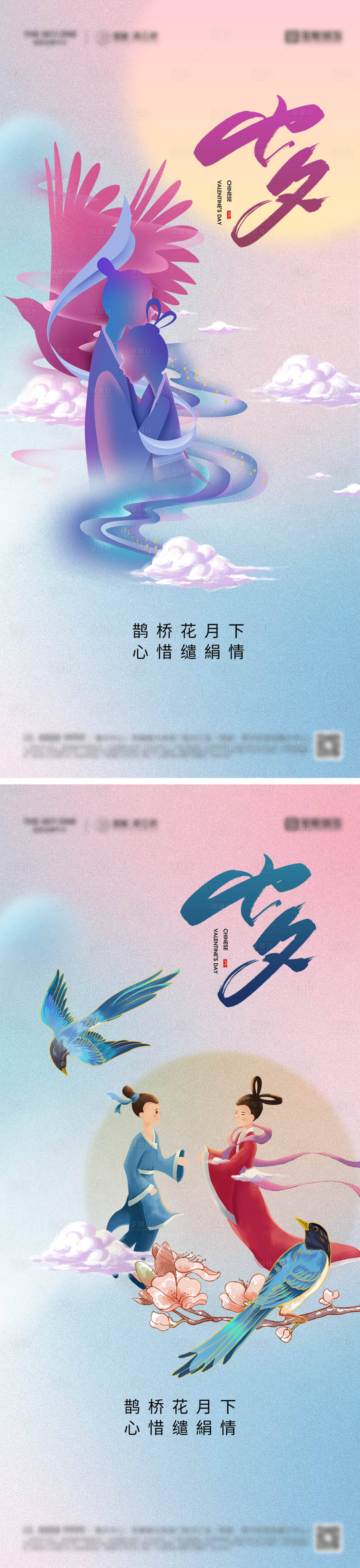 源文件下载【享设计】搜索编号：64410032684179432【地产七夕情人节海报】