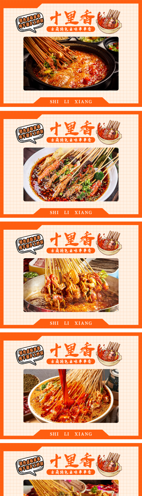 源文件下载【享设计】搜索编号：99900032491721584【餐饮火锅串串菜品banner】