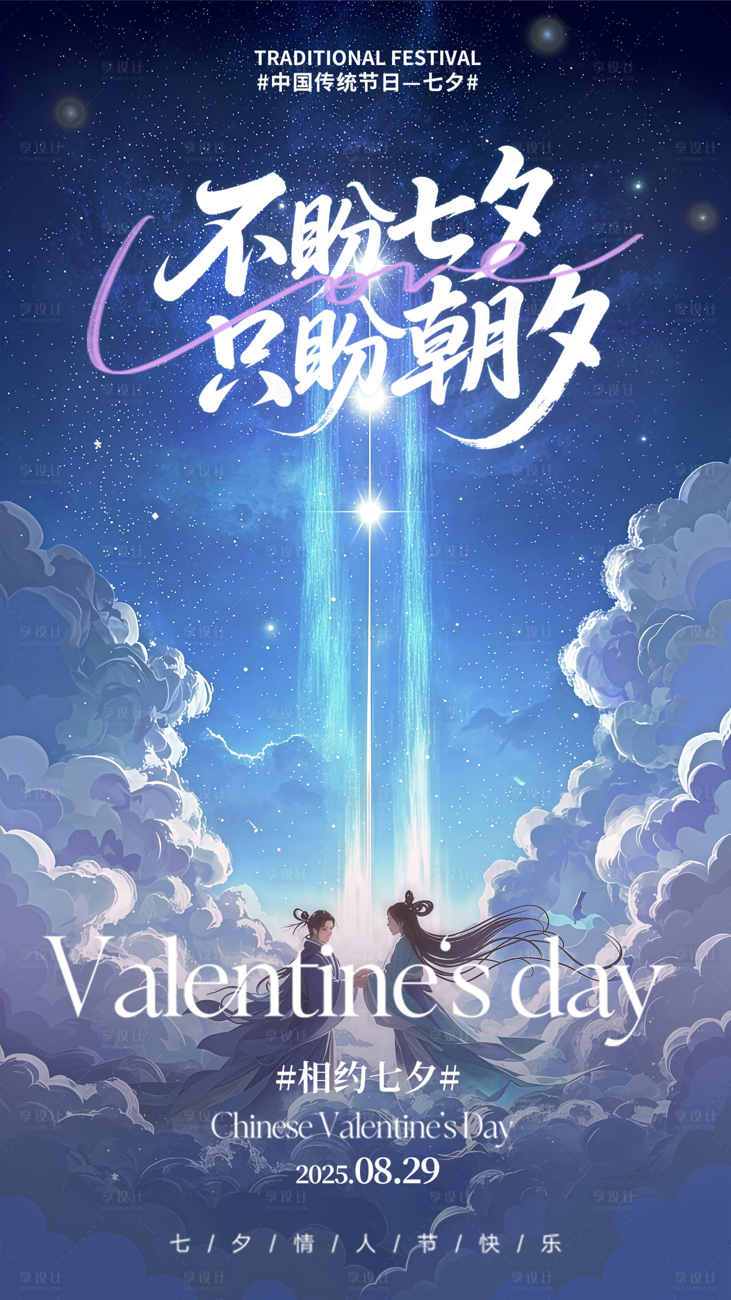 源文件下载【享设计】搜索编号：44110032478094824【七夕情人节海报】