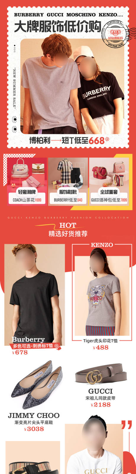 源文件下载【享设计】搜索编号：87030032403969946【奢侈品服饰箱包配饰专场首页】