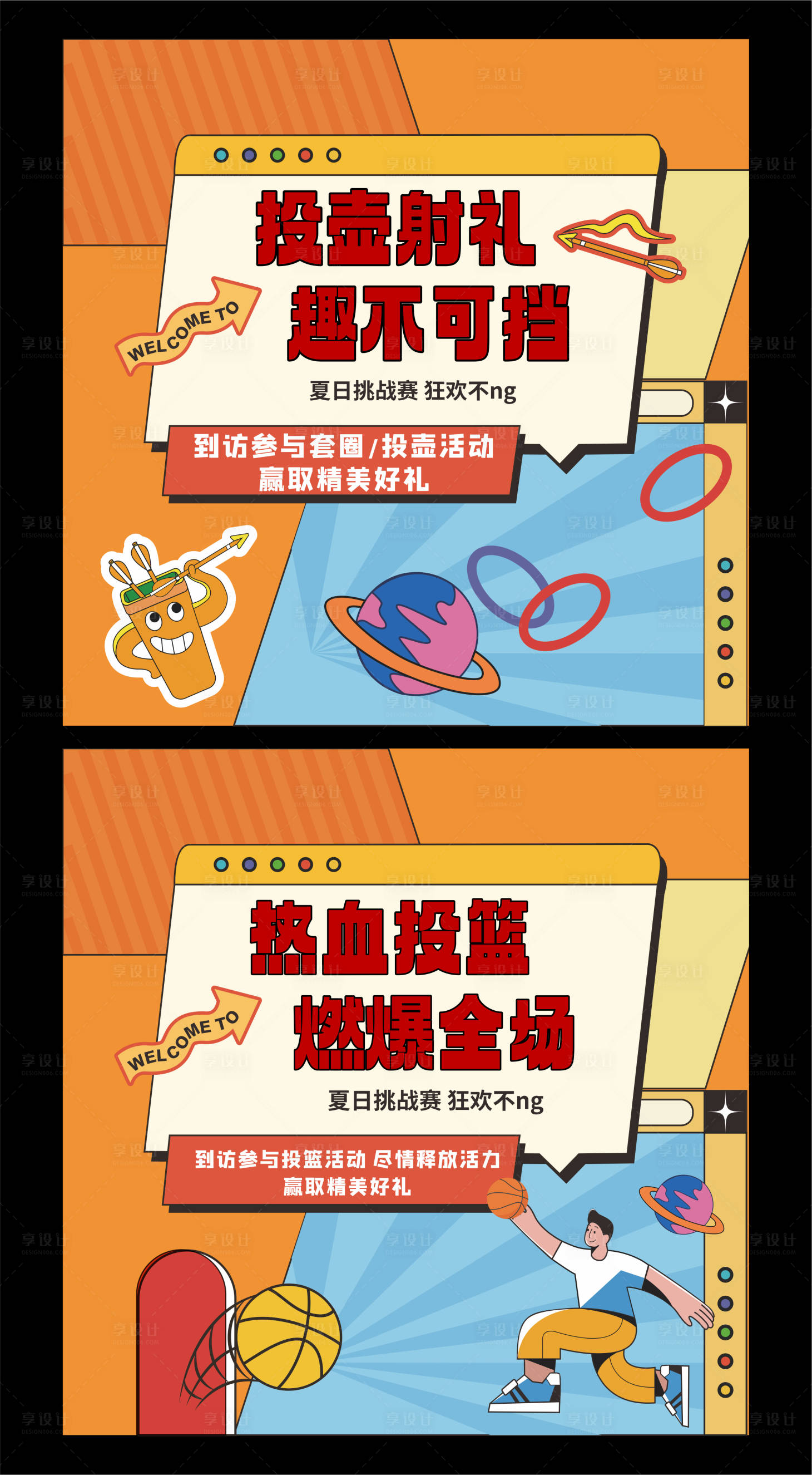 源文件下载【享设计】搜索编号：81550032396775106【夏日挑战活动游戏展板】