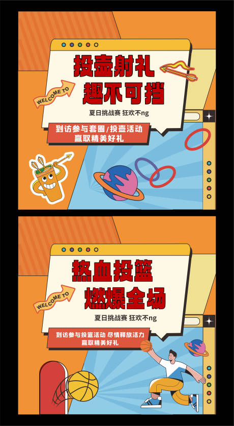 夏日挑战活动游戏展板