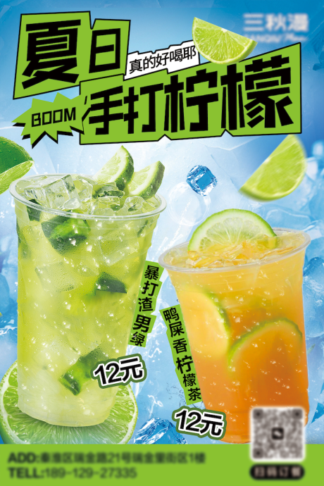 源文件下载【享设计】搜索编号：53760032749889052【夏日柠檬茶海报】