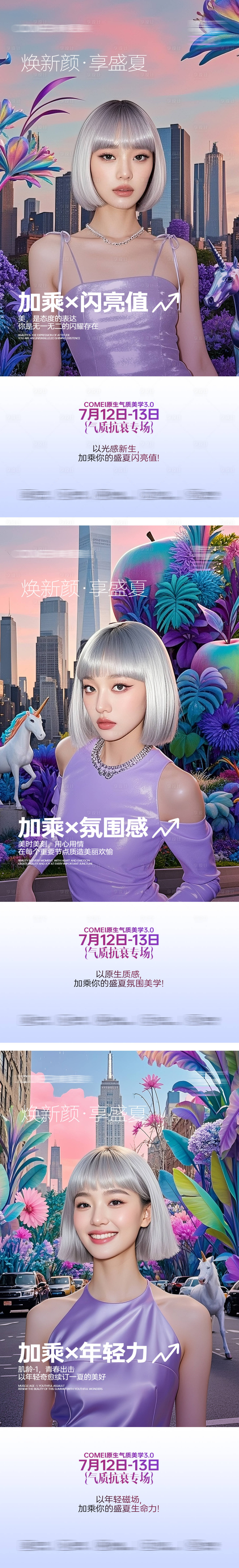 源文件下載【享設(shè)計(jì)】搜索編號(hào)：35930032488609841【醫(yī)美模特抗衰海報(bào)】