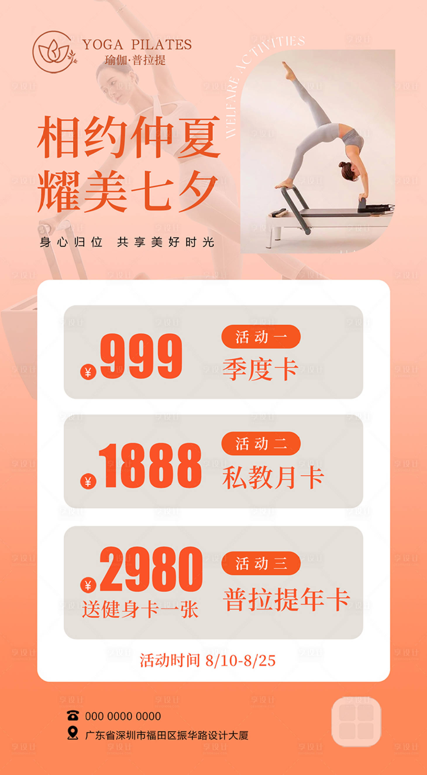 源文件下載【享設計】搜索編號：77590032436259673【瑜伽普拉提七夕節日海報】