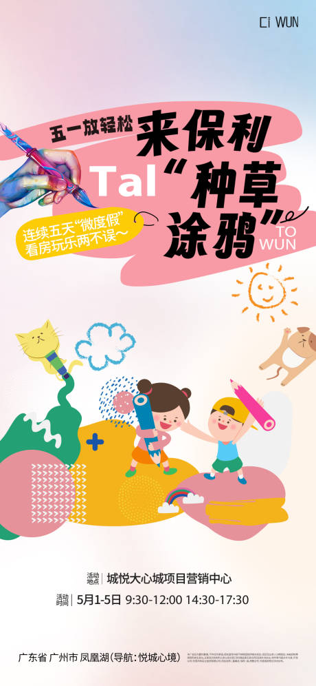 源文件下載【享設計】搜索編號：41990032357443916【涂鴉海報】