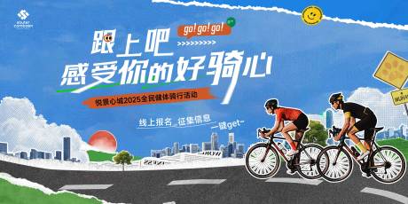 源文件下载【享设计】搜索编号：45620032647016552【骑行活动主画面】