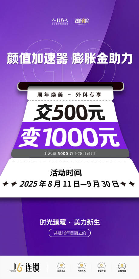 源文件下載【享設計】搜索編號：47200032667419622【膨脹金活動海報】