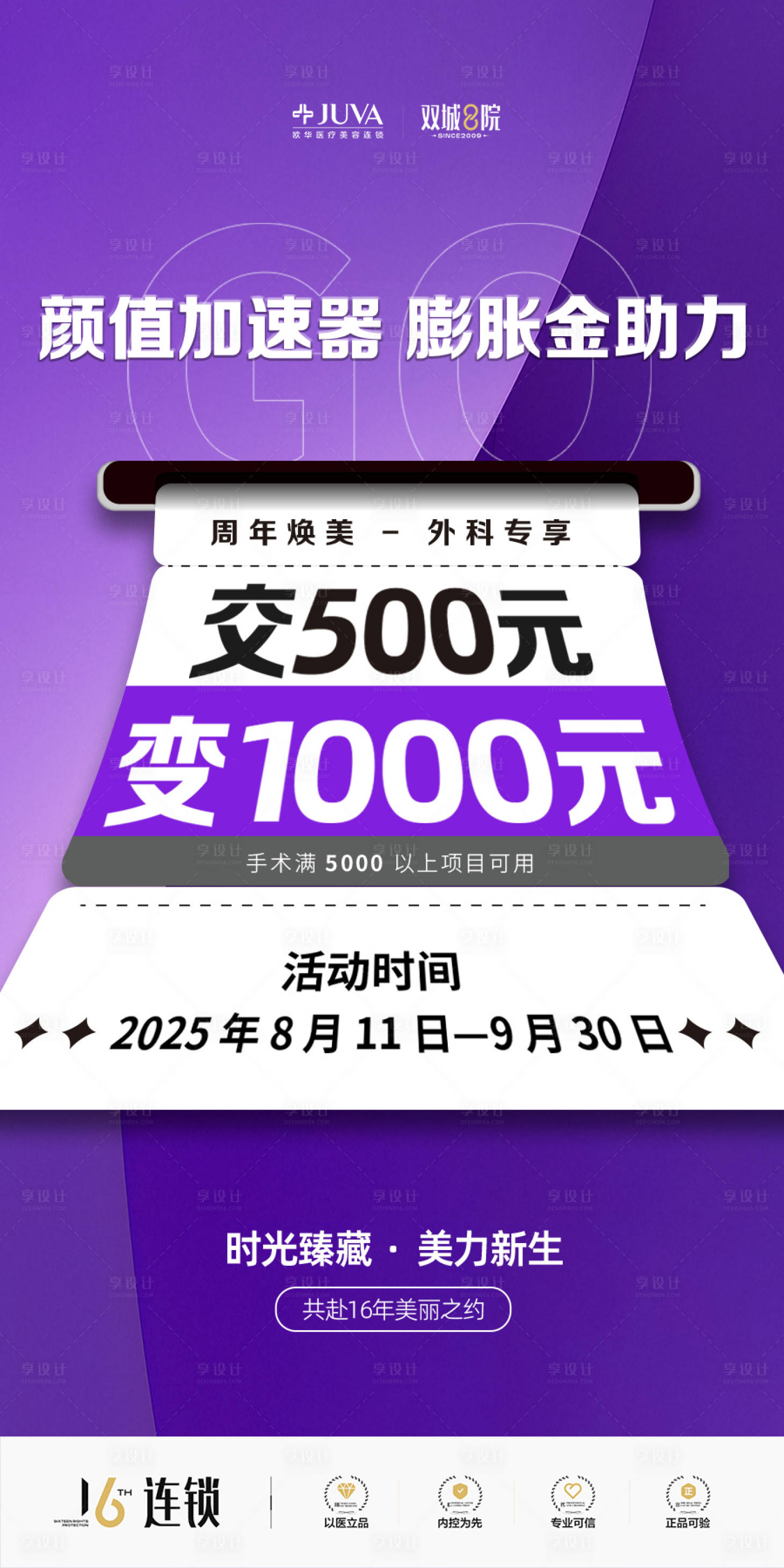 源文件下載【享設計】搜索編號：47200032667419622【膨脹金活動海報】
