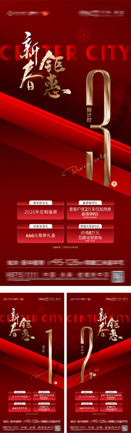 源文件下載【享設(shè)計】搜索編號：21740032601933448【地產(chǎn)紅盤新春倒計時海報】