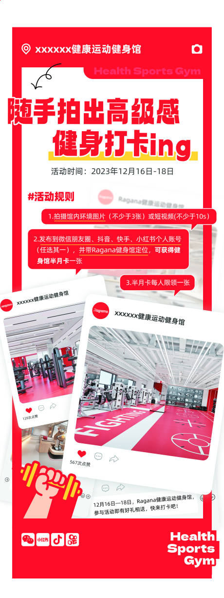 源文件下載【享設計】搜索編號：38190032415117707【拍照打卡活動易拉寶】