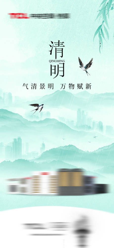 源文件下载【享设计】搜索编号：22910032552027414【清明节海报】