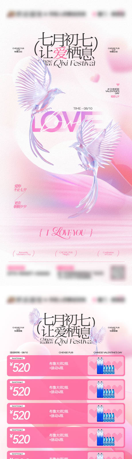 源文件下載【享設計】搜索編號：58380032616994499【酒吧夜店七夕情人節主題系列海報】