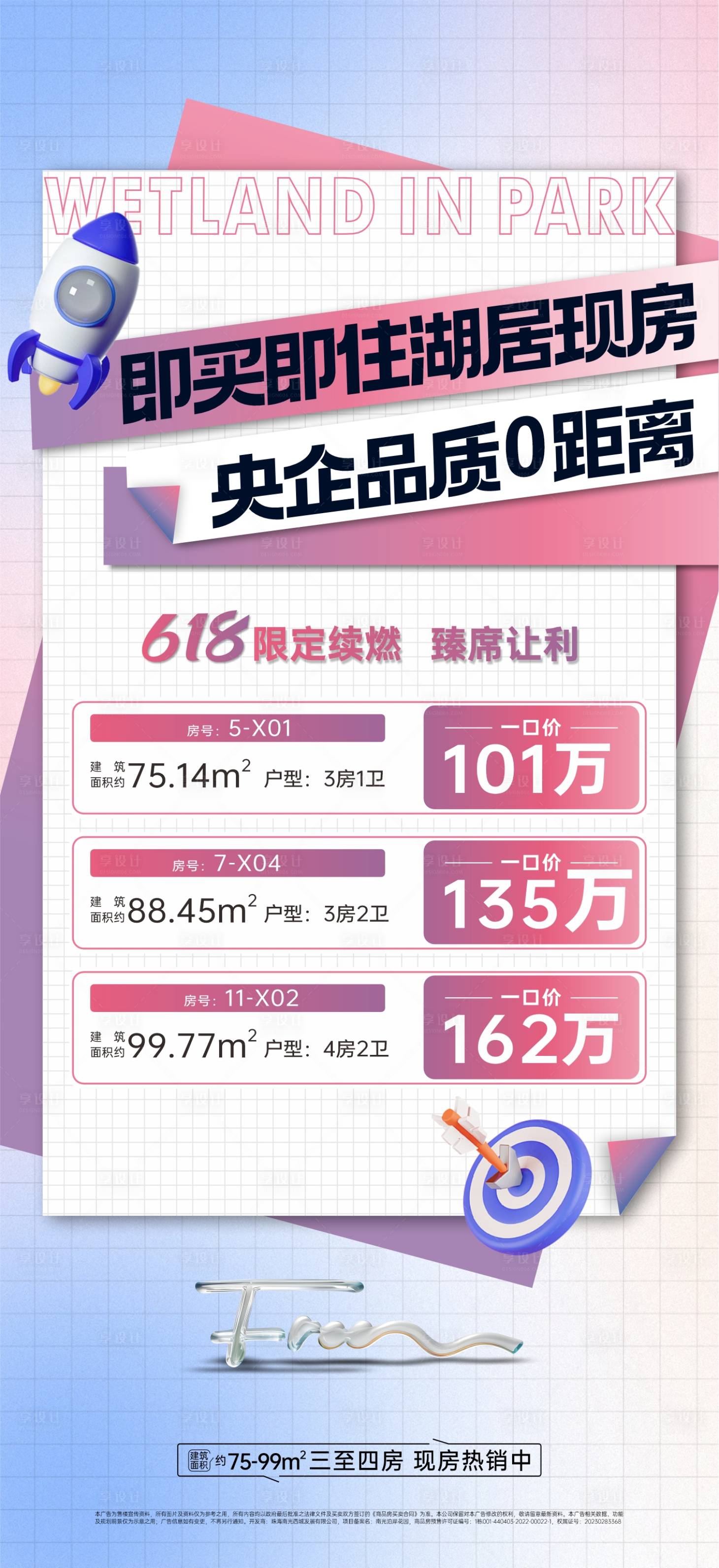 源文件下载【享设计】搜索编号：61280032663313467【特价房类地产海报】
