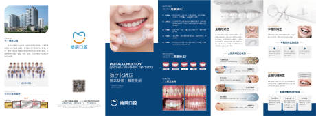 源文件下载【享设计】搜索编号：32730032284571239【数字化隐形矫正三折页】