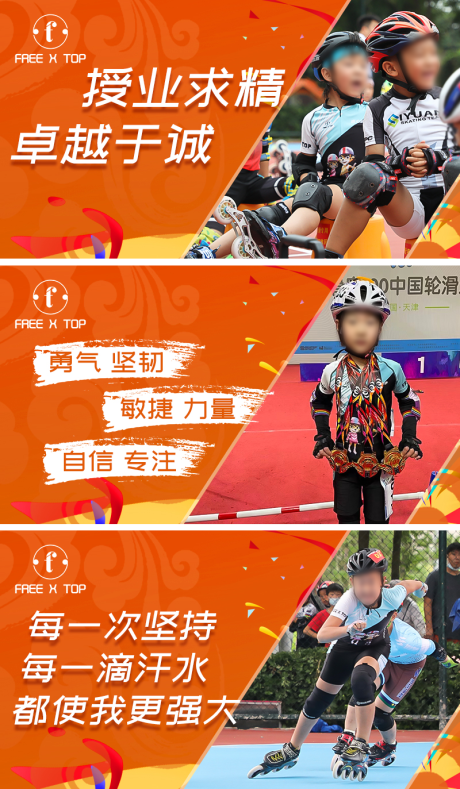少儿轮滑培训轮播banner