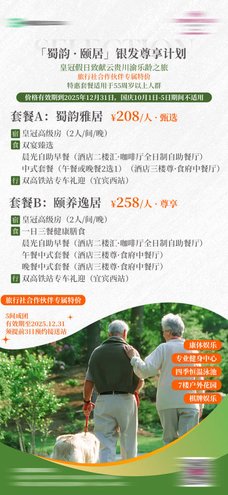 源文件下载【享设计】搜索编号：83530032413732717【旅行社合作活动海报】