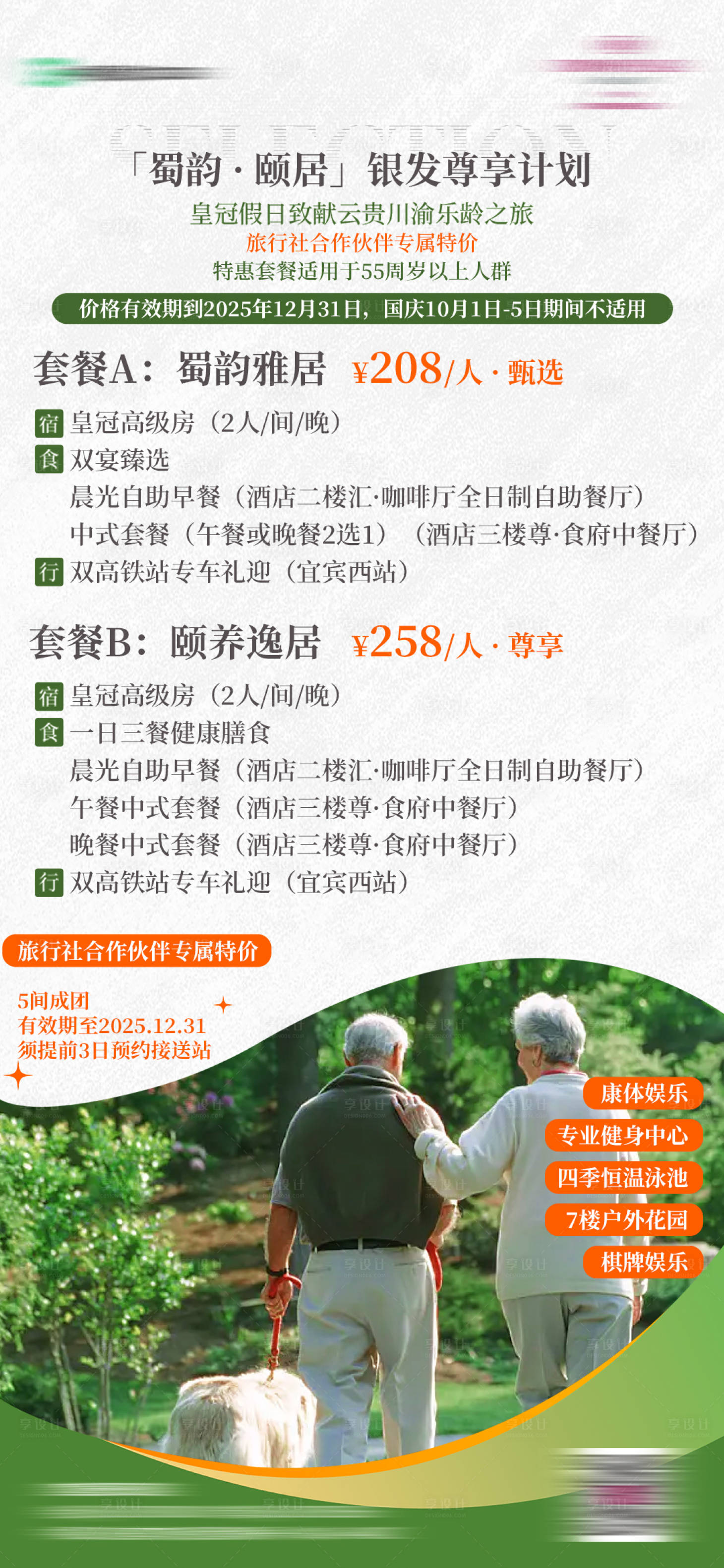 源文件下载【享设计】搜索编号：83530032413732717【旅行社合作活动海报】