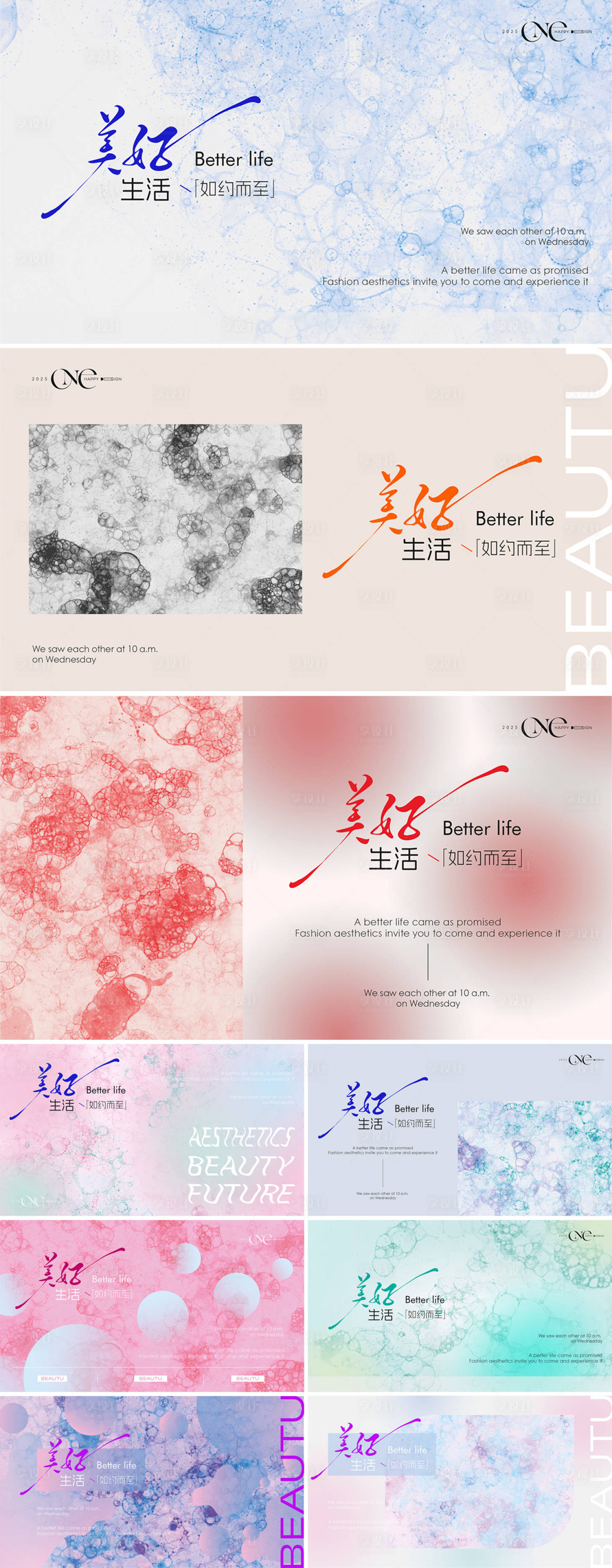 源文件下载【享设计】搜索编号：48370032298743686【美业医美活动系列背景板】