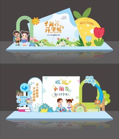 源文件下载【享设计】搜索编号：79440032508958542【开学背景美陈堆头】