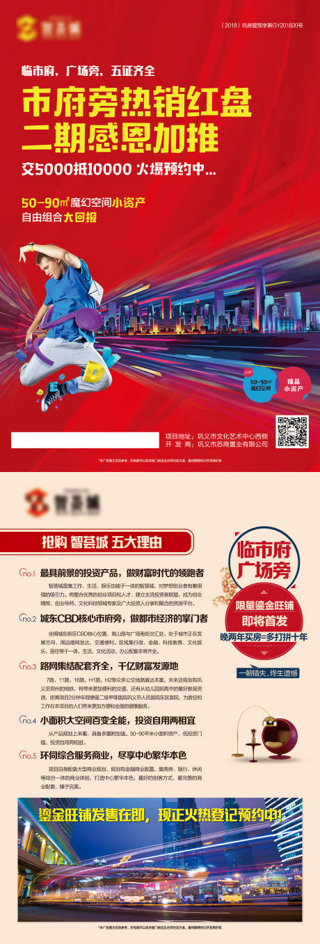 源文件下載【享設計】搜索編號：84530032658032937【商鋪彩頁單頁】
