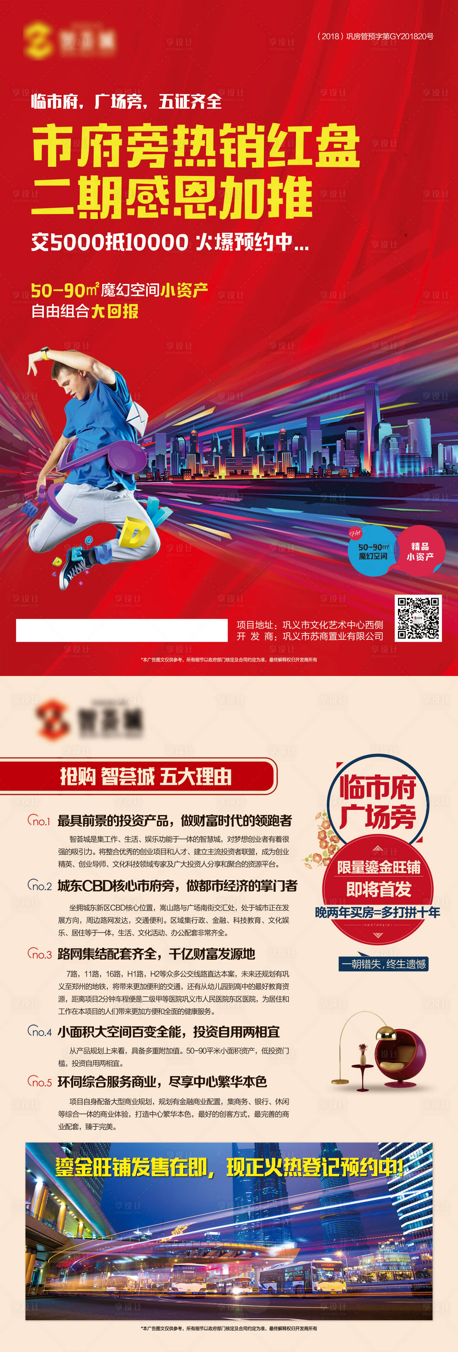 源文件下載【享設(shè)計(jì)】搜索編號(hào)：84530032658032937【商鋪彩頁(yè)單頁(yè)】