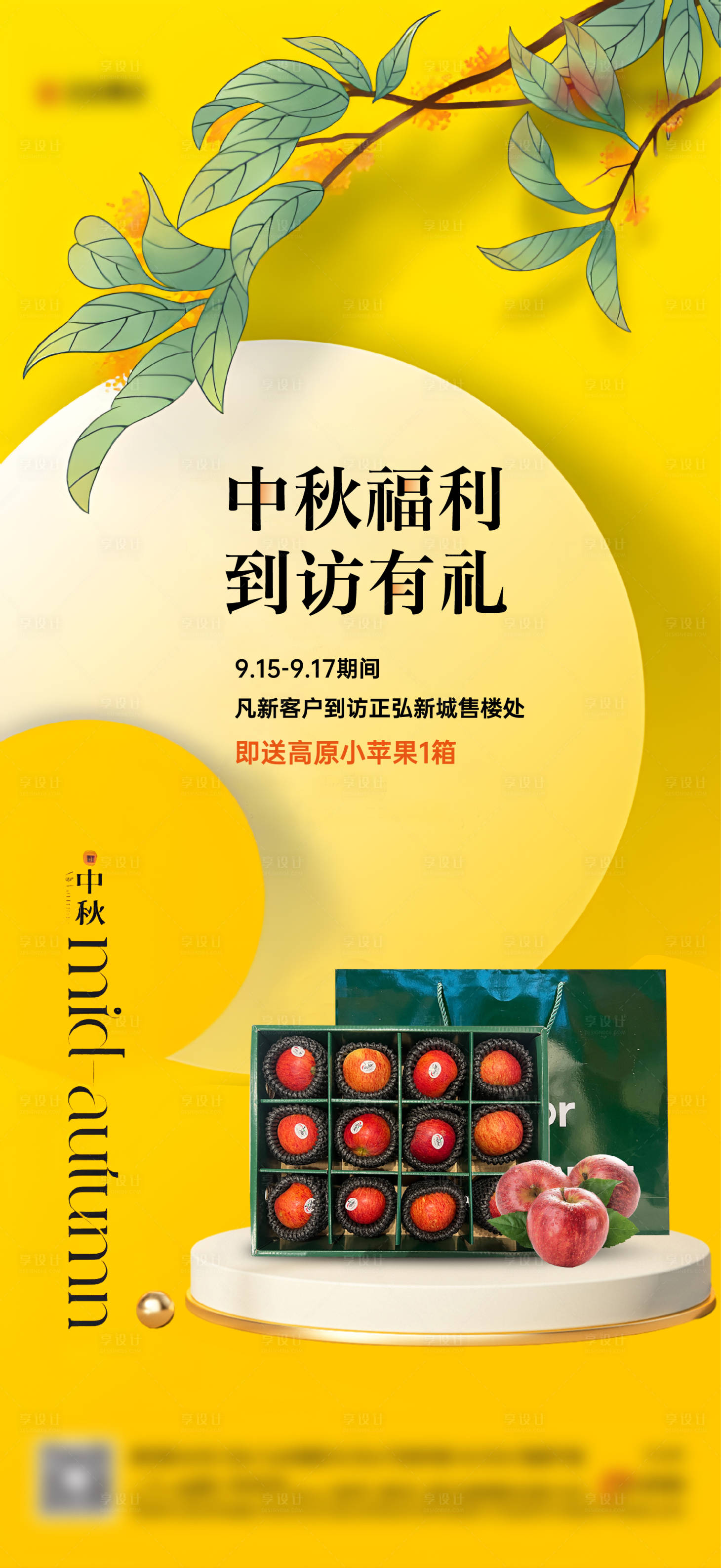 源文件下载【享设计】搜索编号：28990032806528604【地产中秋活动送苹果】