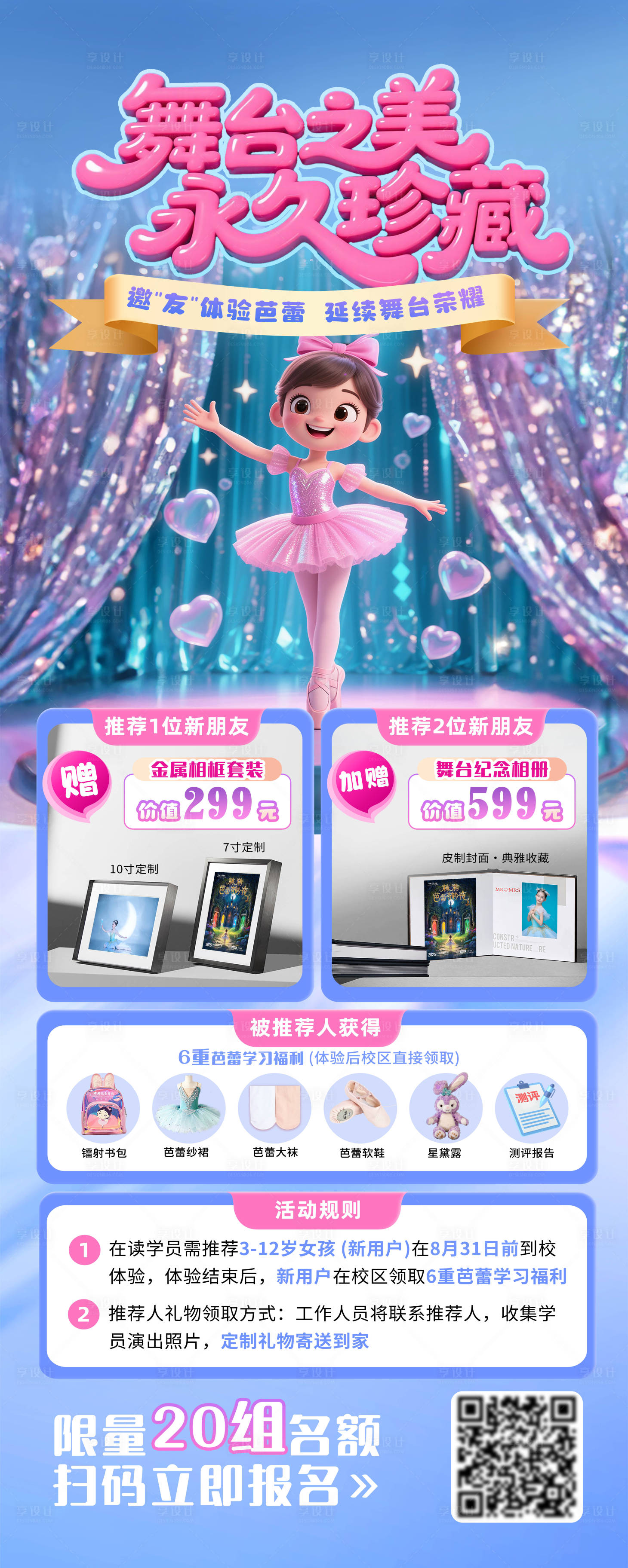 源文件下载【享设计】搜索编号：56880032414339258【芭蕾课卡通人物长图海报】