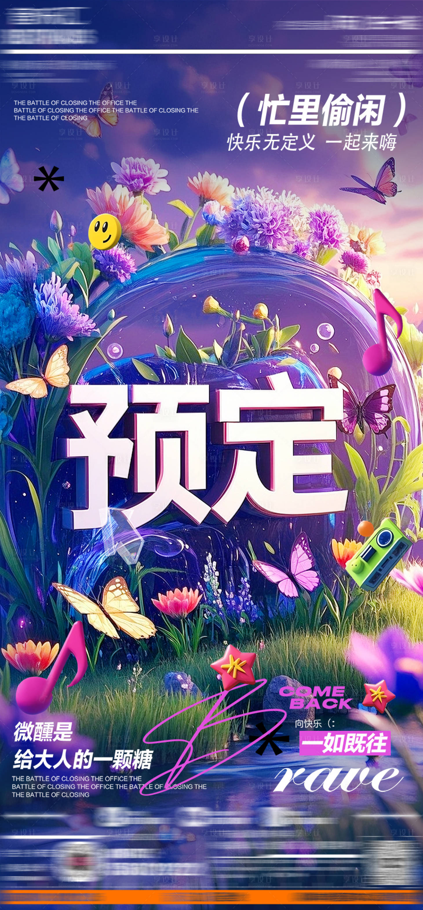 源文件下载【享设计】搜索编号：33320032678485377【酒吧预定海报】