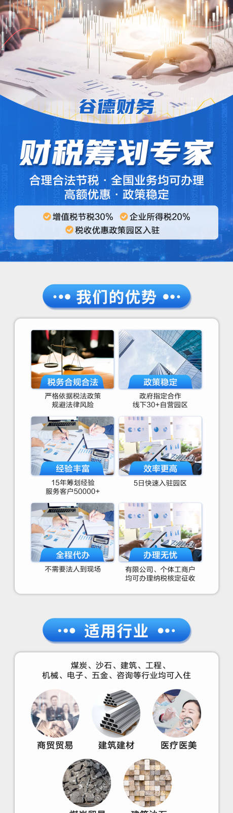 源文件下载【享设计】搜索编号：67460032502267663【财税策划落地页】