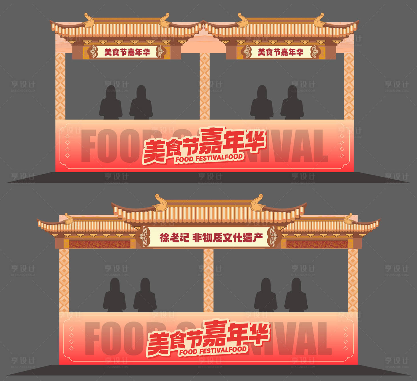 源文件下载【享设计】搜索编号：43070032571202525【美食节市集摊位美陈】