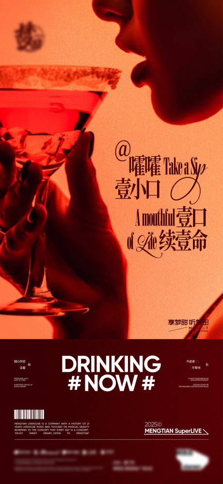 源文件下載【享設計】搜索編號：94010032804965703【酒吧夜店創意文案邀約海報】
